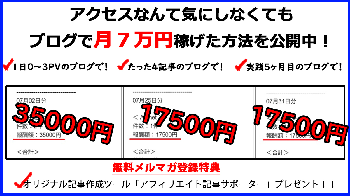 ブログ　稼ぐ