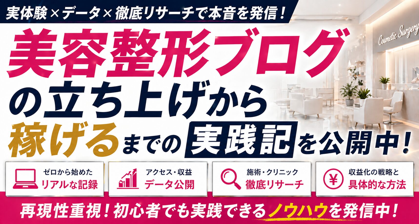 ブログ　稼ぐ